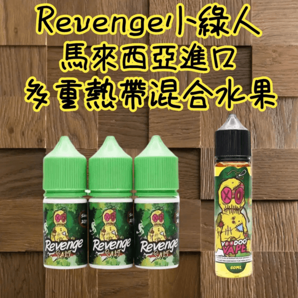 Revenge Voodoo煙油30ML