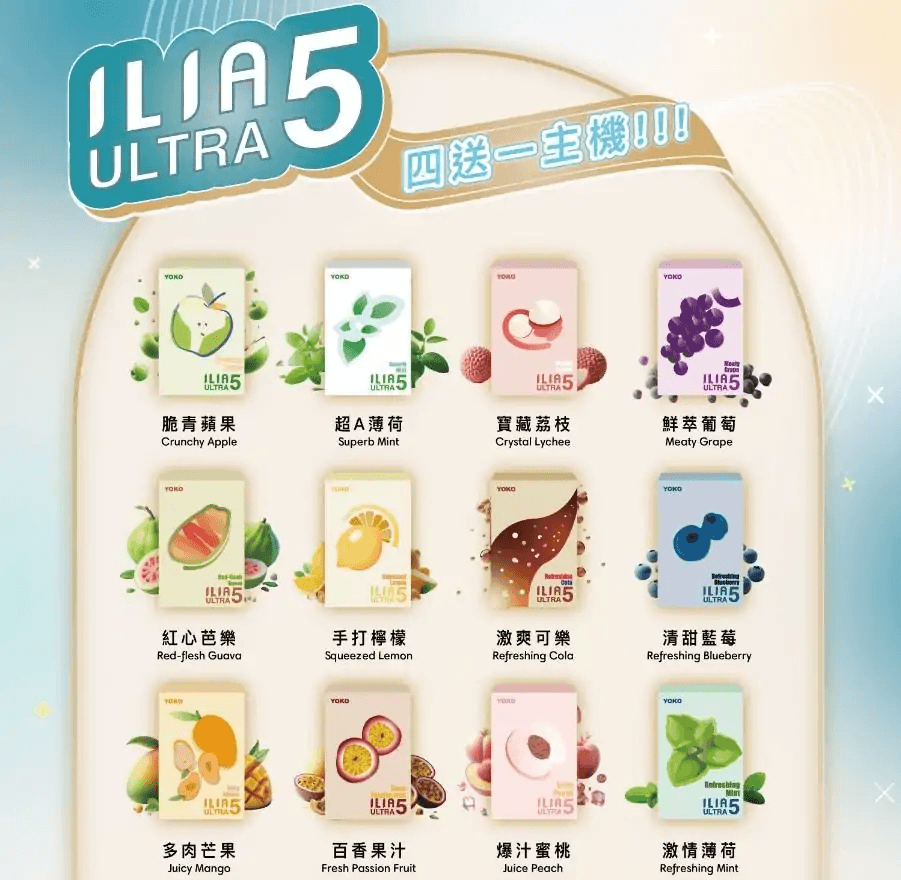 ilia 5代煙彈
