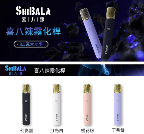 喜八辣主機 通用1代煙彈