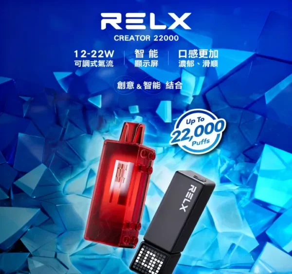 悅刻RELX Creator 22000 口換彈式主機/煙彈 積木主機
