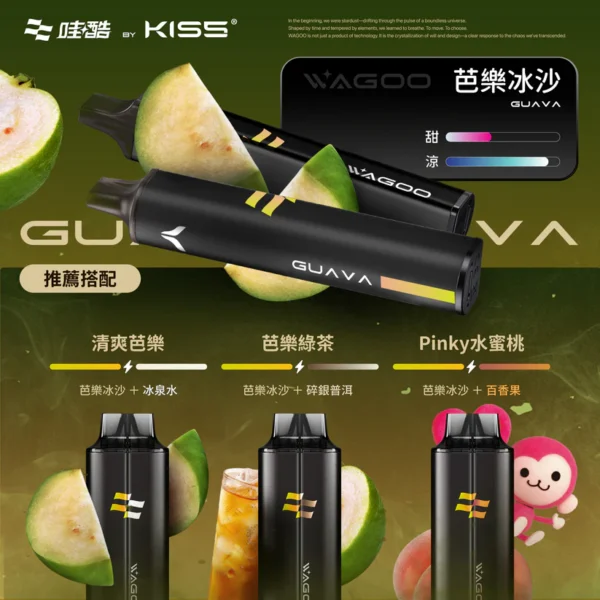 WAGOO哇酷6500口拋棄式電子煙｜KIS5 聯名款